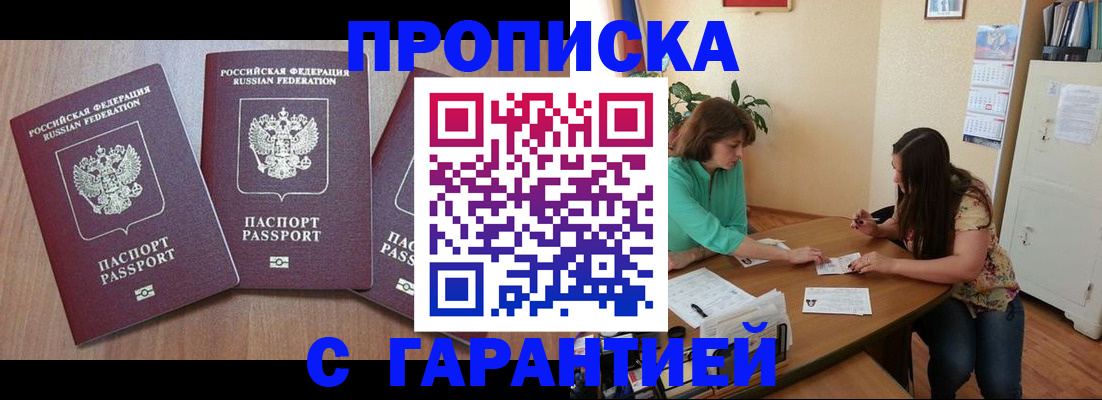 прописка штамп в Артёмовском