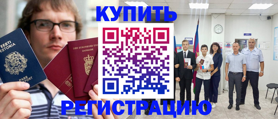 прописка для школы в Артёмовском