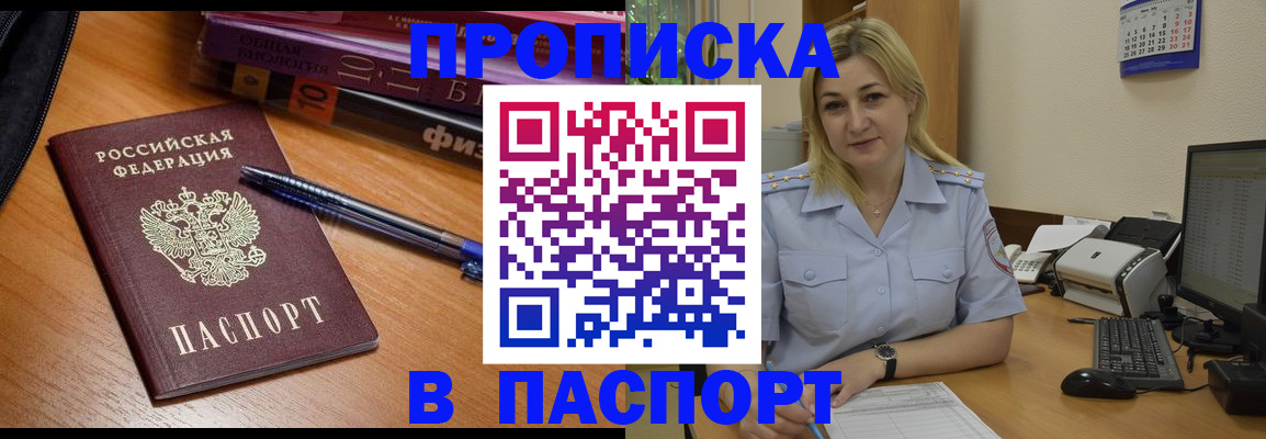прописка ребенка в Артёмовском